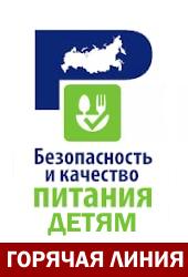 Горячая линия