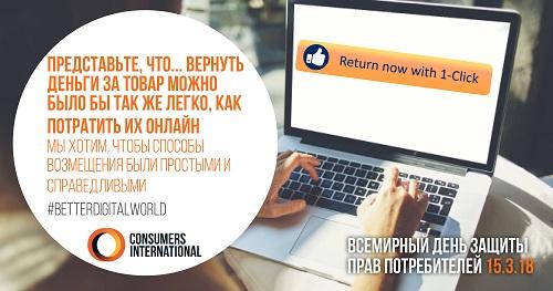 Возврат денег в интернете