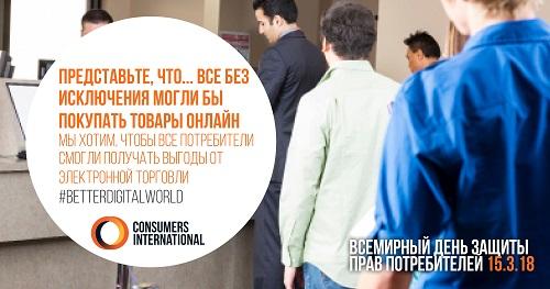 Защита прав  потребителей в интернете